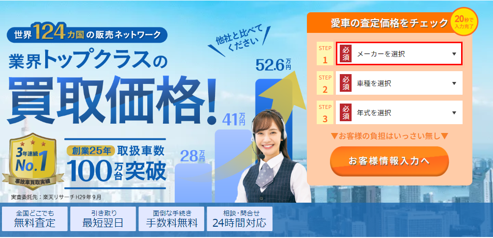 事故車買取のタウ