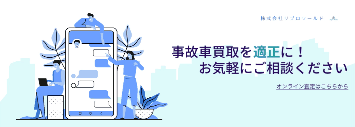 リプロワールド